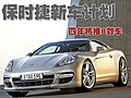 保時(shí)捷將推出的多款車型


