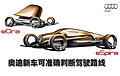 洛杉矶设计挑战赛概念车