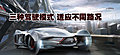Helix概念车