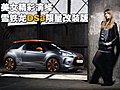 DS3限量版