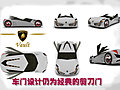 兰博基尼Vault概念车
