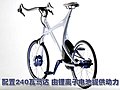 雷克萨斯混合动力自行车