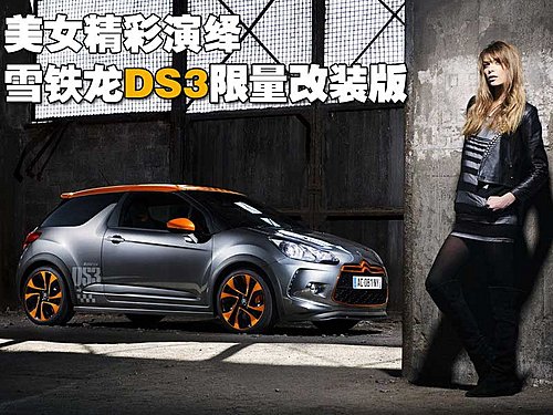 DS3限量版