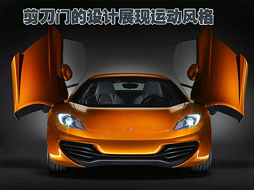 迈凯轮MP4-12C