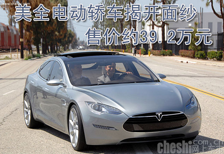 Model S轿车