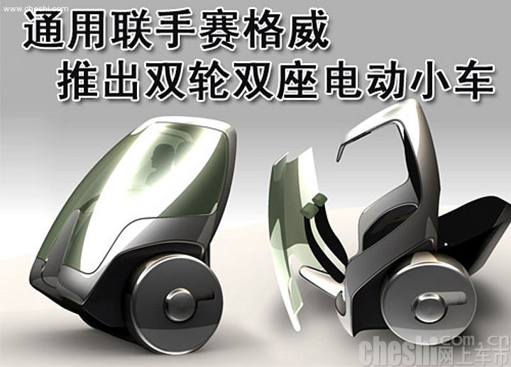 通用/赛格威双座电动车