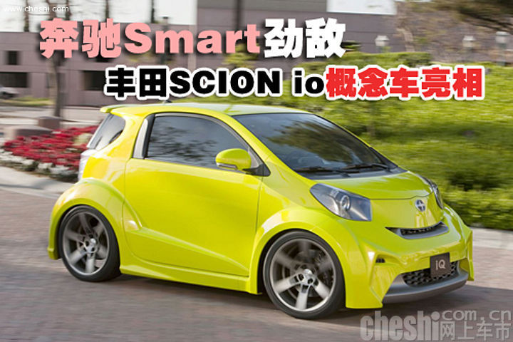 丰田SCION io概念车