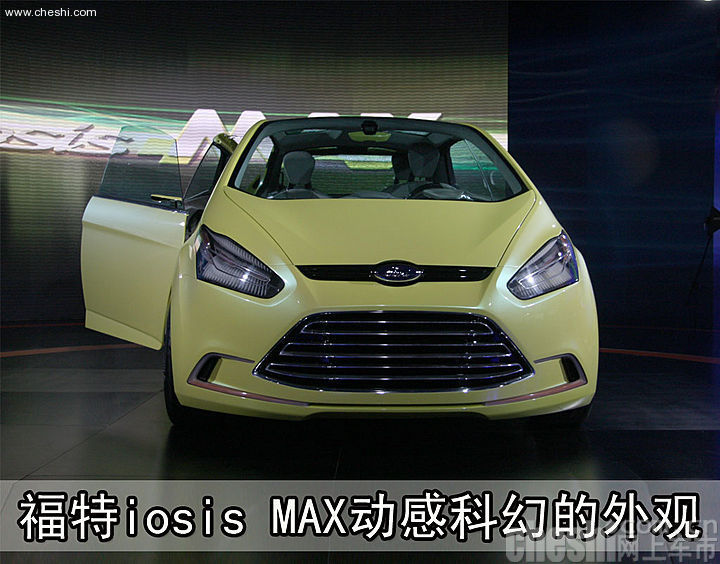 福特iosis MAX