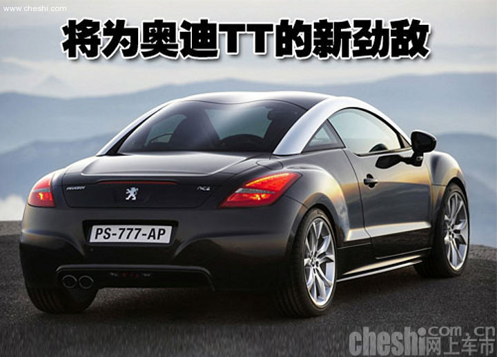 标致RCZ
