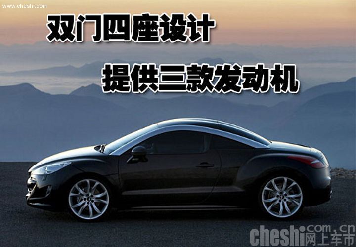 标致RCZ
