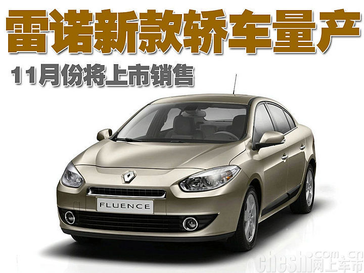 Fluence概念车