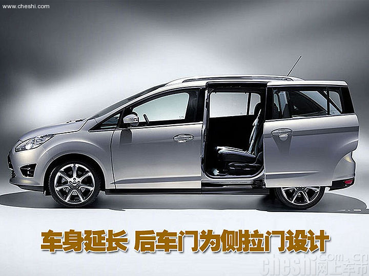 福特Grand C-MAX

