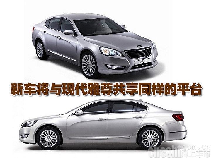 起亚Cadenza豪华轿车