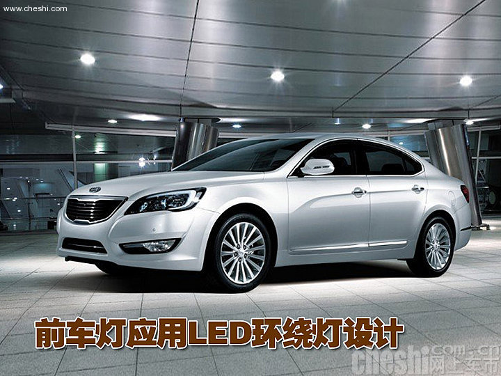 起亚Cadenza豪华轿车