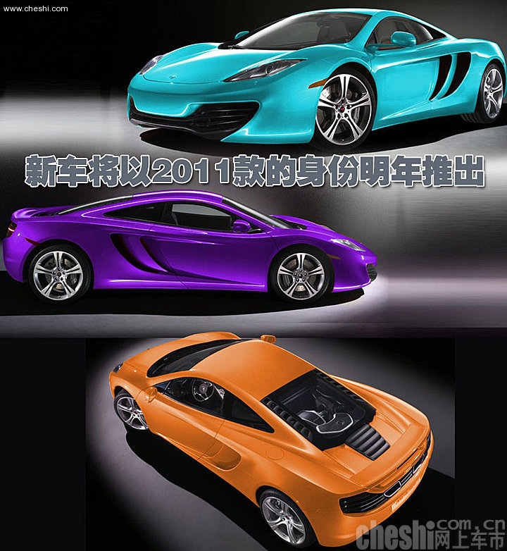 迈凯轮MP4-12C
