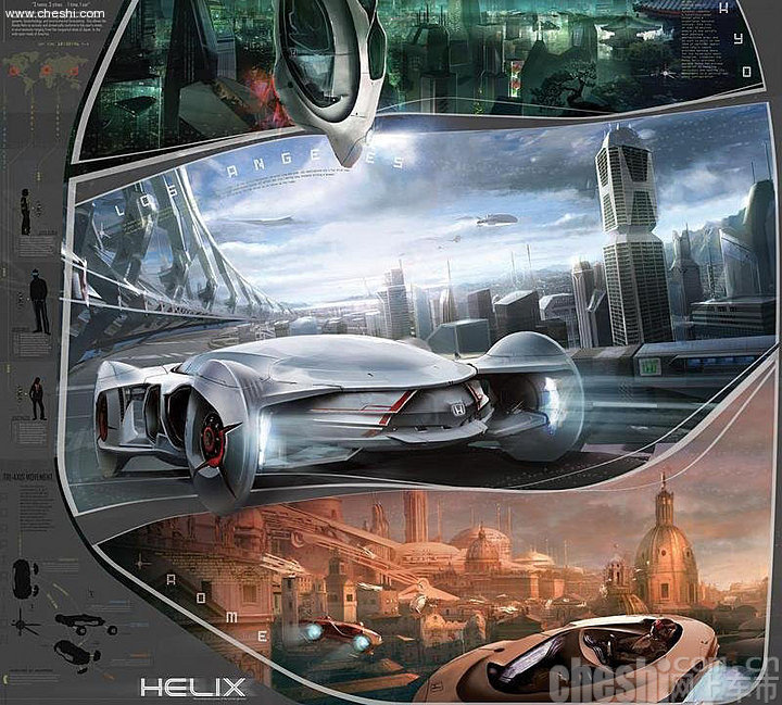Helix概念车