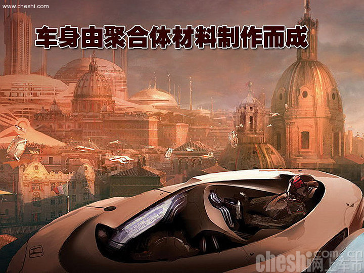 Helix概念车