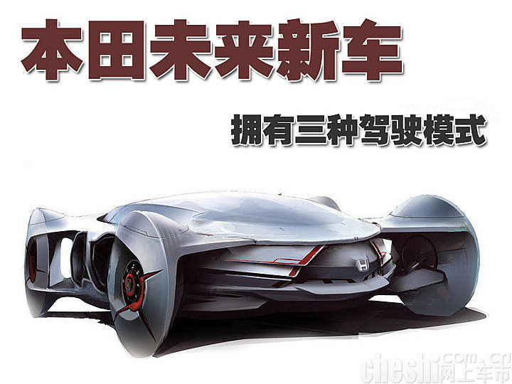 Helix概念车