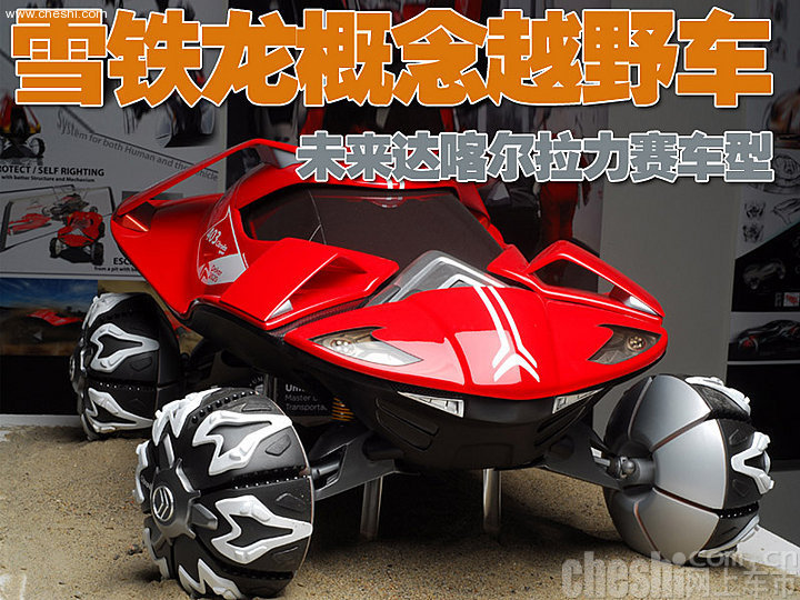 達喀爾拉力賽車