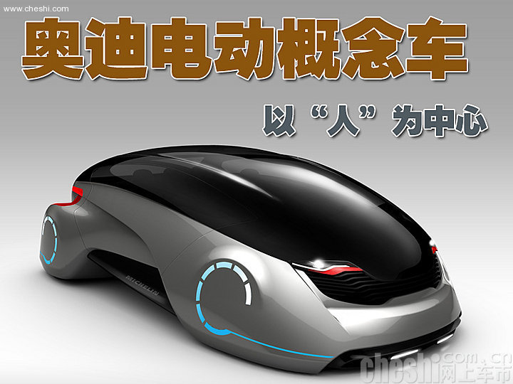 奥迪SCARAB-E概念车