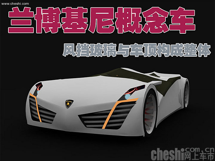 蘭博基尼Vault概念車