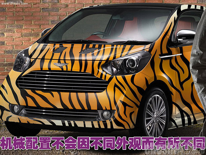 阿斯顿马丁Cygnet
