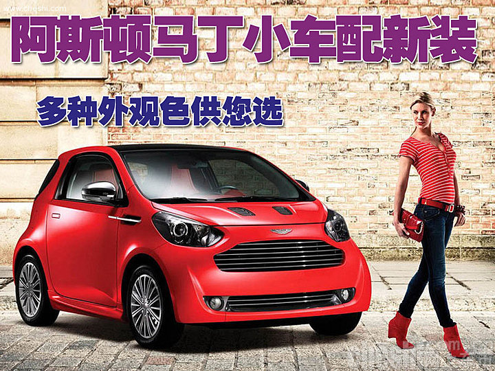 阿斯顿马丁Cygnet