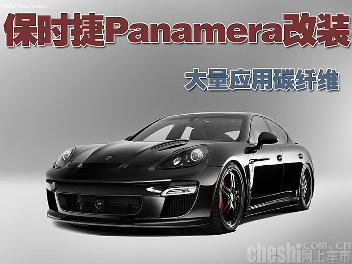 保时捷Panamera
