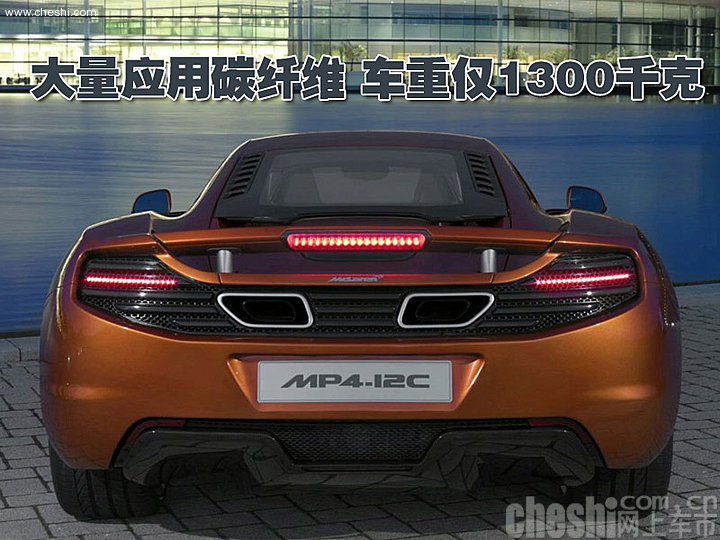 迈凯轮MP4-12C