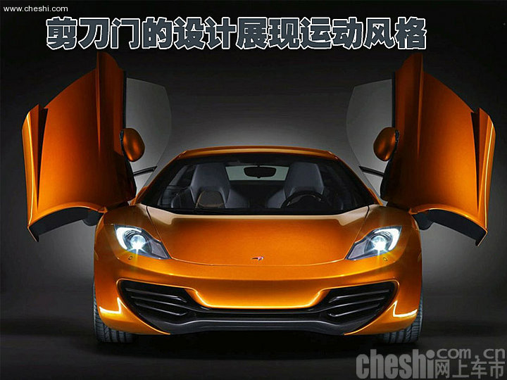 迈凯轮MP4-12C