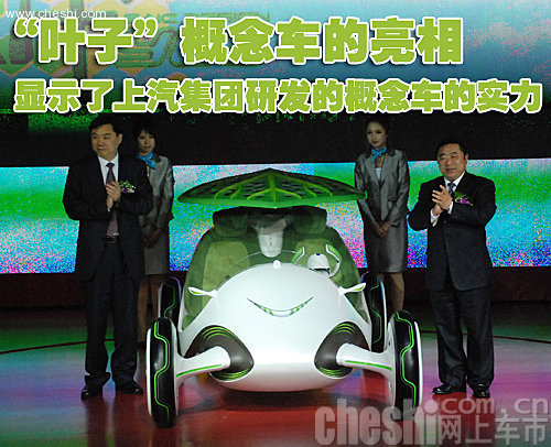 上汽 叶子概念车