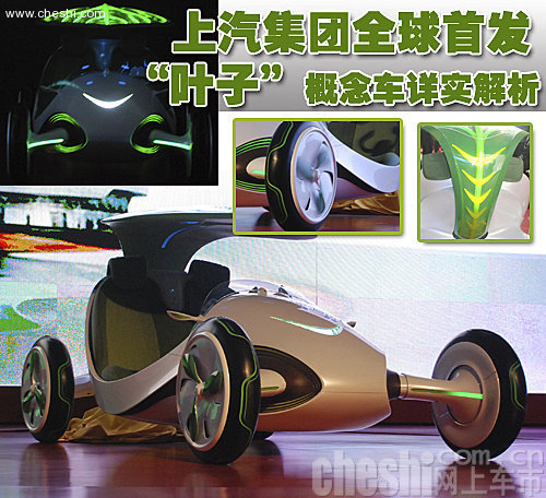 上汽 叶子概念车