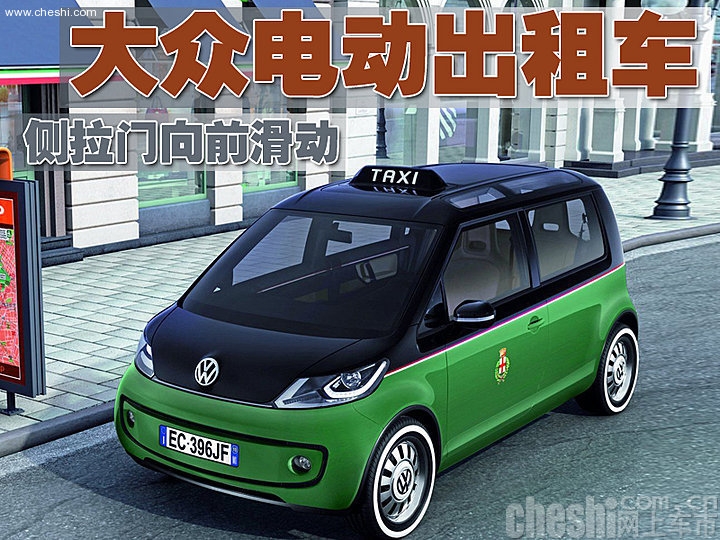 大众Milano出租概念车