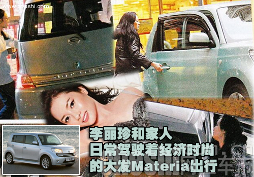 李丽珍与车