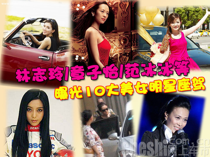 女明星座驾