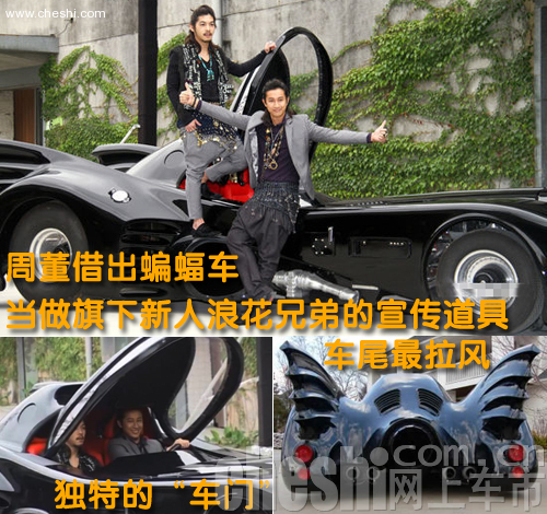 周杰伦 蝙蝠车