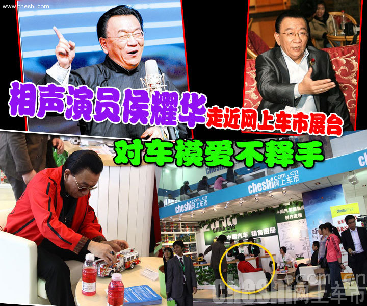侯耀华亮相北京车展