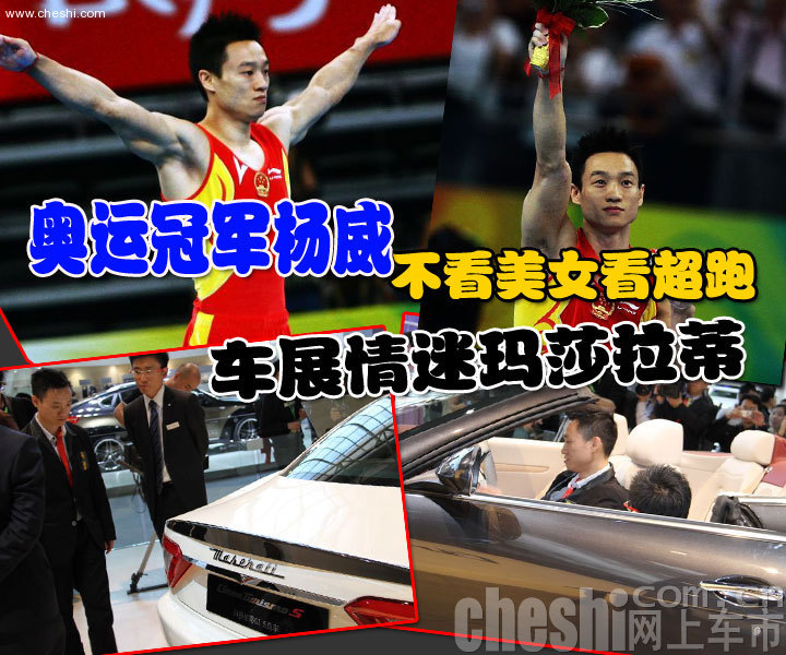 奥运冠军杨威亲临E1馆