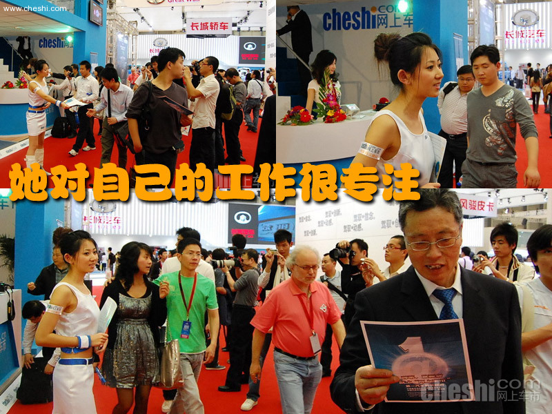 闫凤姣车市展台照