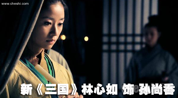 新《三国》主角座驾