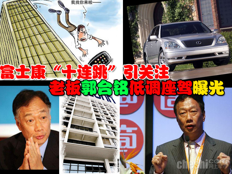 富士康老板座驾