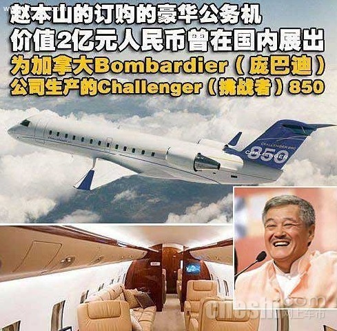 赵本山私人飞机