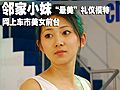 09上海车展网上车市展台美女