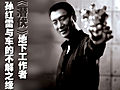 孙红雷与车的不解之缘