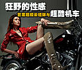 姜培琳与机车