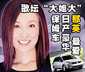 女明星座驾
