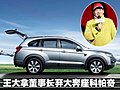 乡村爱情座驾