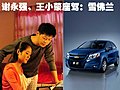 乡村爱情座驾