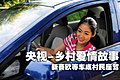 乡村爱情座驾
