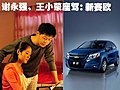 乡村爱情座驾